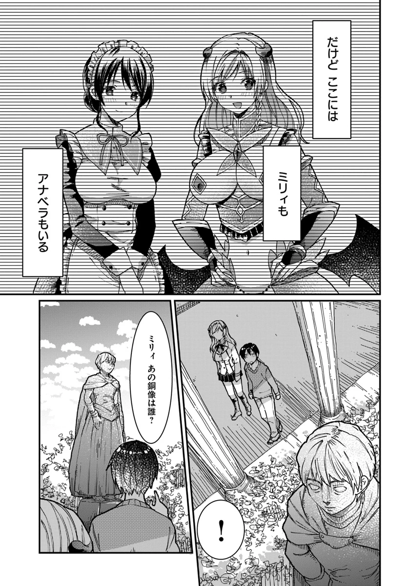 ネタキャラ仮プレイのつもりが異世界召喚　～迷い人は女性の敵に認定されました～【ノクターン】 第3話 - 13