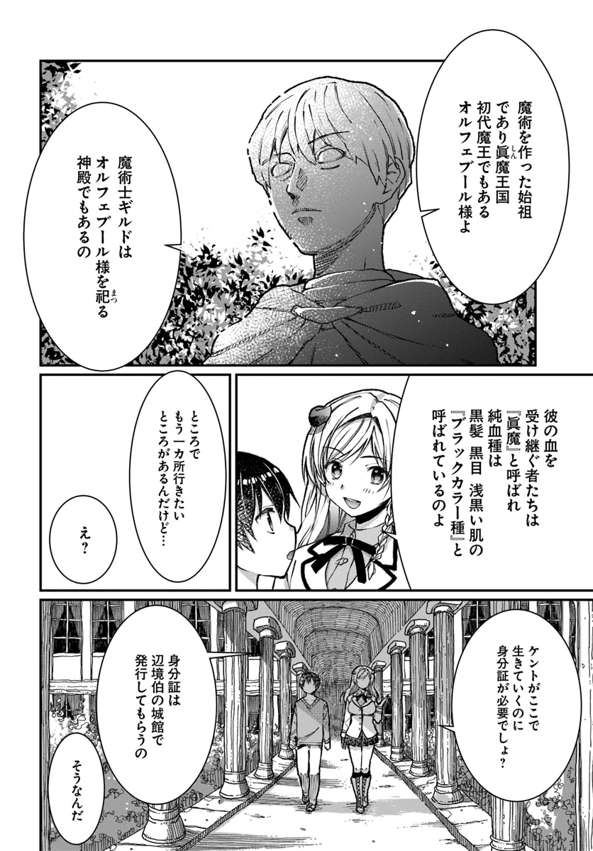 ネタキャラ仮プレイのつもりが異世界召喚　～迷い人は女性の敵に認定されました～【ノクターン】 第3話 - 14