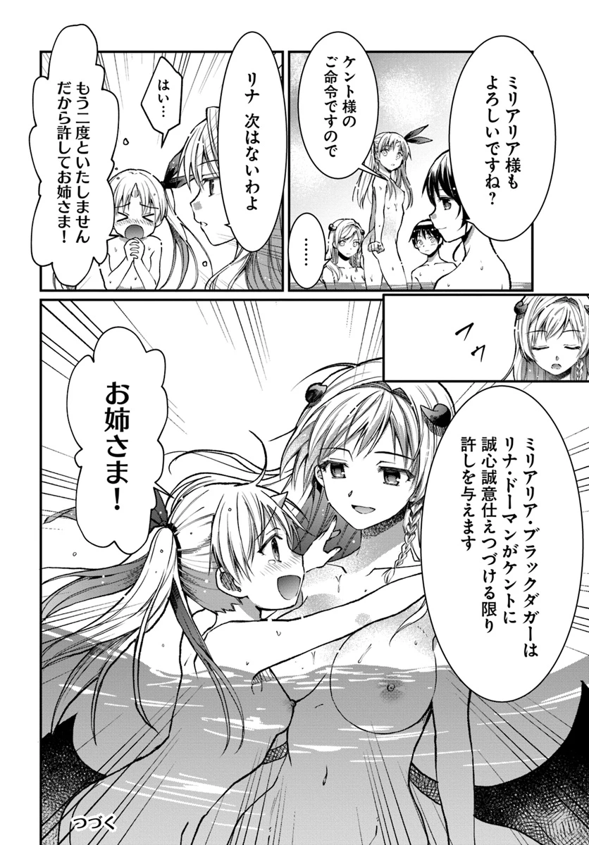 ネタキャラ仮プレイのつもりが異世界召喚　～迷い人は女性の敵に認定されました～【ノクターン】 第4話 - 20