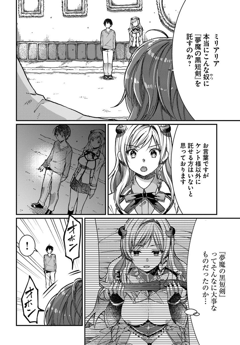 ネタキャラ仮プレイのつもりが異世界召喚　～迷い人は女性の敵に認定されました～【ノクターン】 第3話 - 16