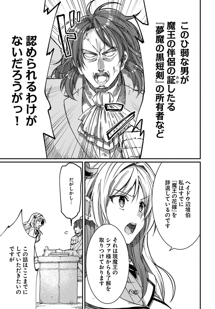 ネタキャラ仮プレイのつもりが異世界召喚　～迷い人は女性の敵に認定されました～【ノクターン】 第3話 - 17