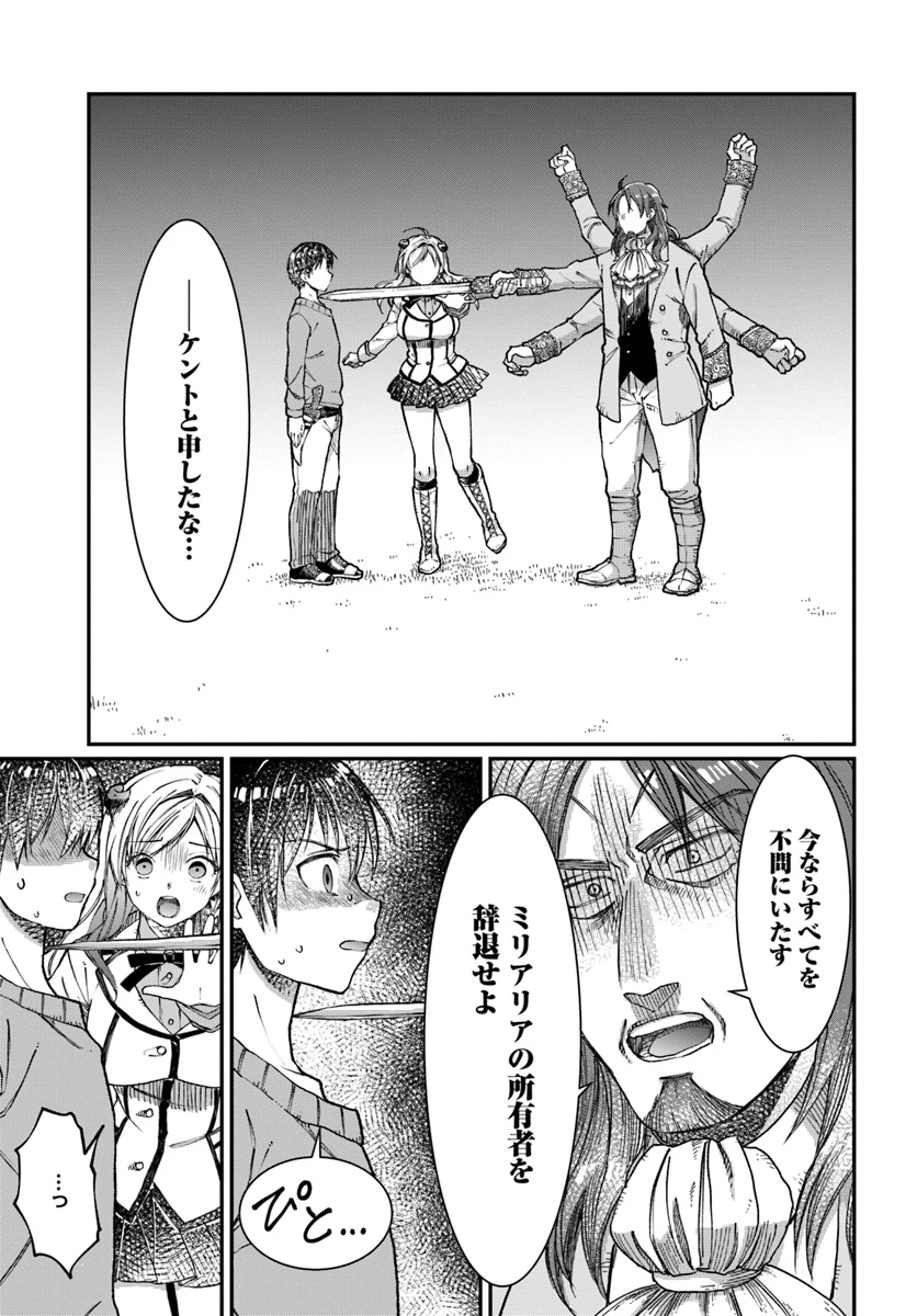 ネタキャラ仮プレイのつもりが異世界召喚　～迷い人は女性の敵に認定されました～【ノクターン】 第3話 - 19