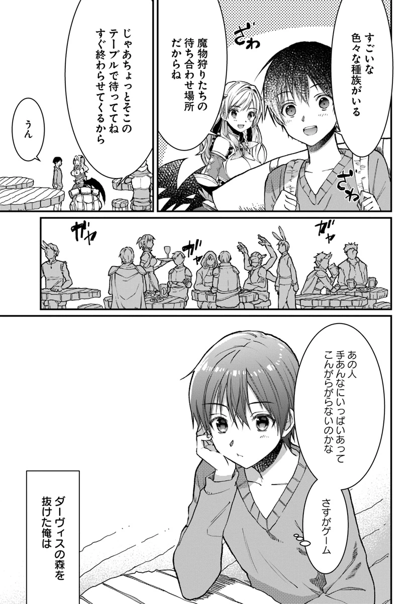 ネタキャラ仮プレイのつもりが異世界召喚　～迷い人は女性の敵に認定されました～【ノクターン】 第2話 - 3