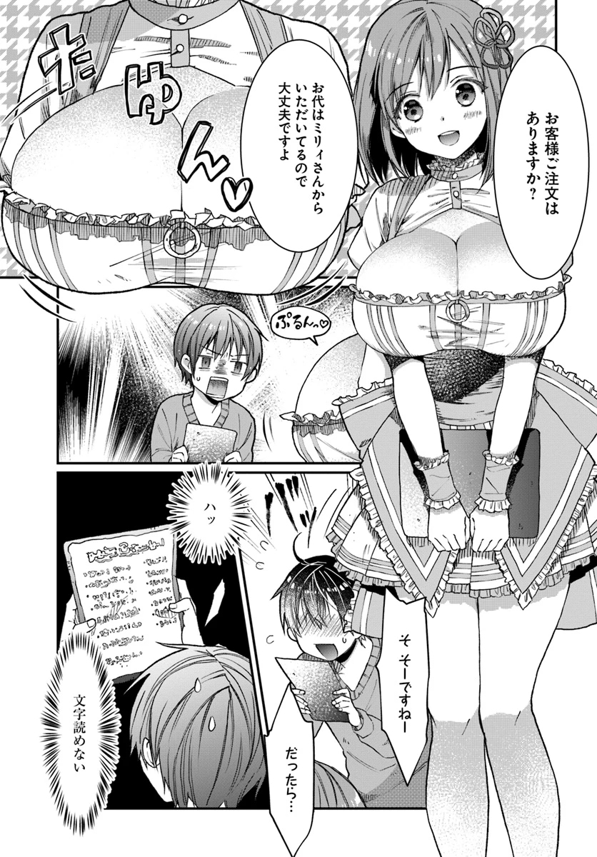 ネタキャラ仮プレイのつもりが異世界召喚　～迷い人は女性の敵に認定されました～【ノクターン】 第2話 - 5