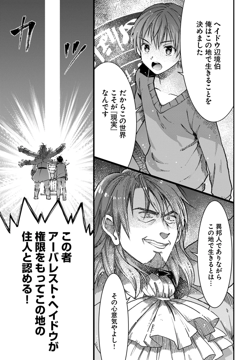 ネタキャラ仮プレイのつもりが異世界召喚　～迷い人は女性の敵に認定されました～【ノクターン】 第3話 - 25