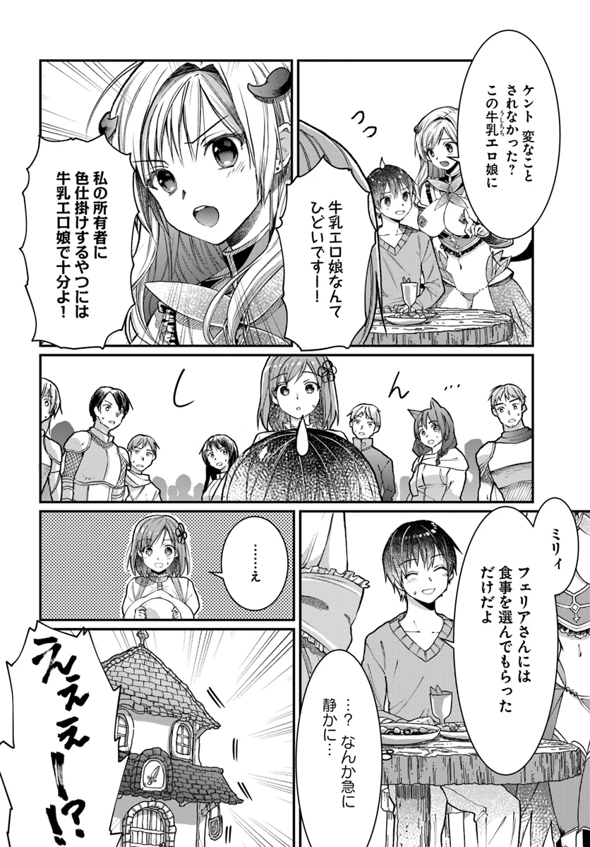 ネタキャラ仮プレイのつもりが異世界召喚　～迷い人は女性の敵に認定されました～【ノクターン】 第2話 - 10