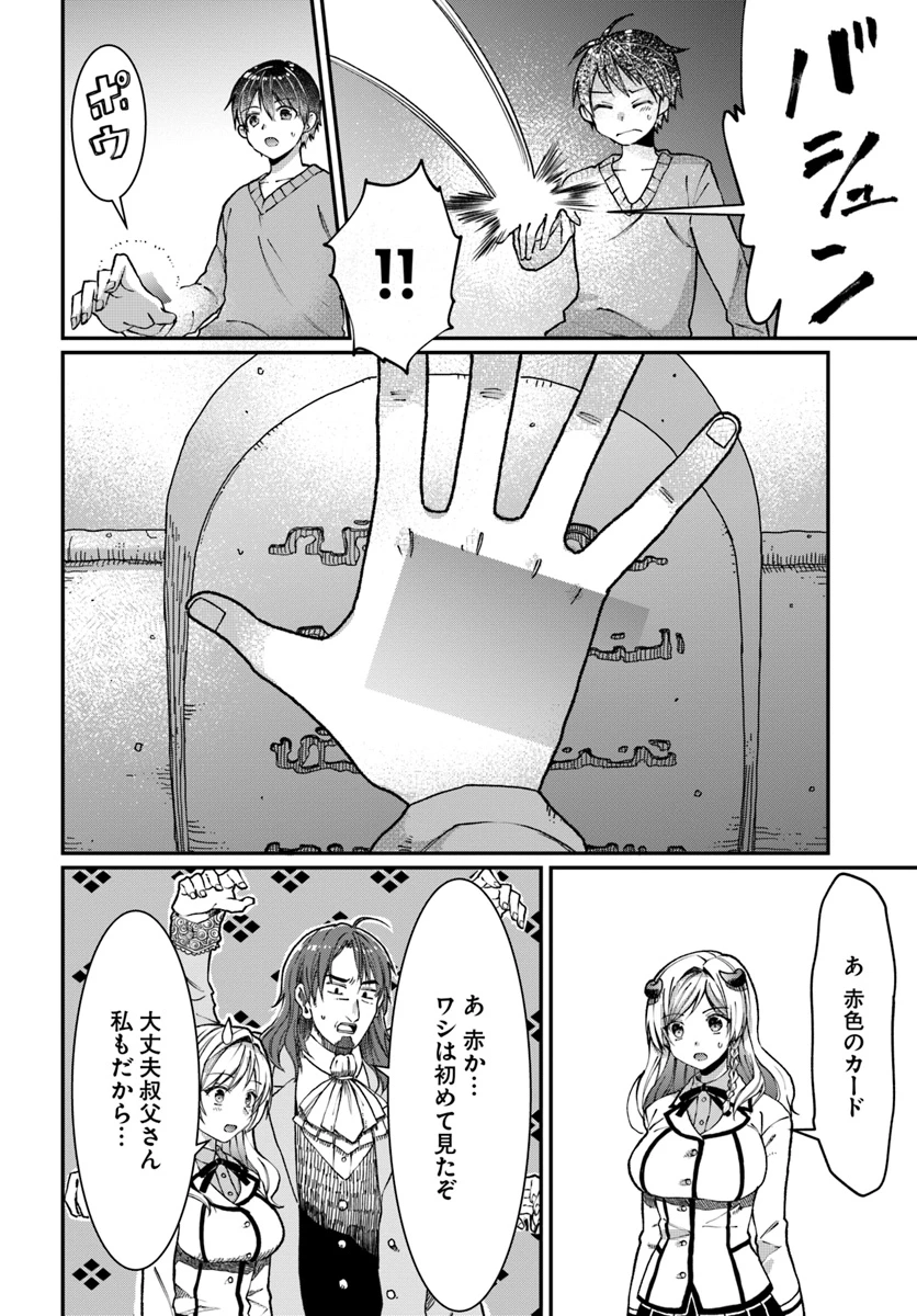 ネタキャラ仮プレイのつもりが異世界召喚　～迷い人は女性の敵に認定されました～【ノクターン】 第3話 - 26