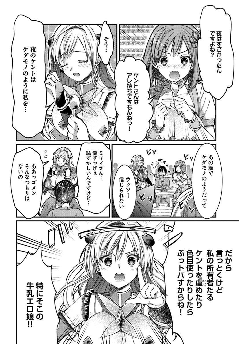 ネタキャラ仮プレイのつもりが異世界召喚　～迷い人は女性の敵に認定されました～【ノクターン】 第2話 - 12