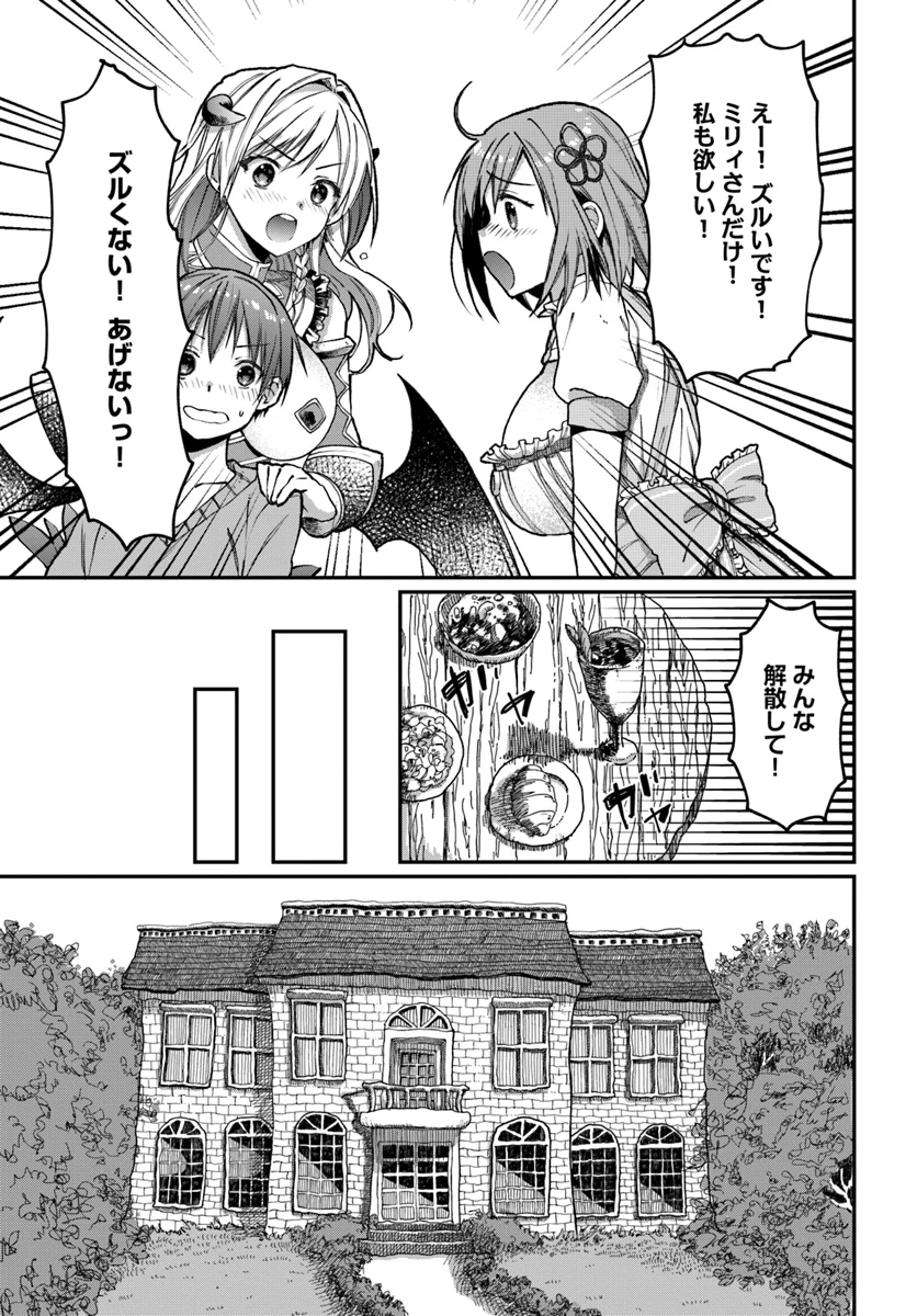 ネタキャラ仮プレイのつもりが異世界召喚　～迷い人は女性の敵に認定されました～【ノクターン】 第2話 - 13