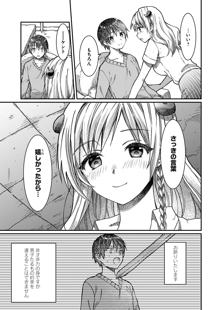 ネタキャラ仮プレイのつもりが異世界召喚　～迷い人は女性の敵に認定されました～【ノクターン】 第3話 - 29