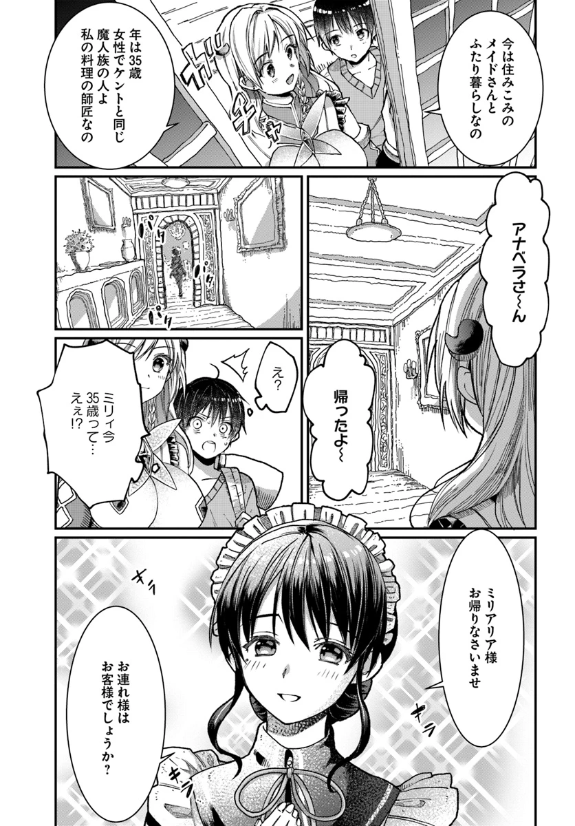 ネタキャラ仮プレイのつもりが異世界召喚　～迷い人は女性の敵に認定されました～【ノクターン】 第2話 - 15