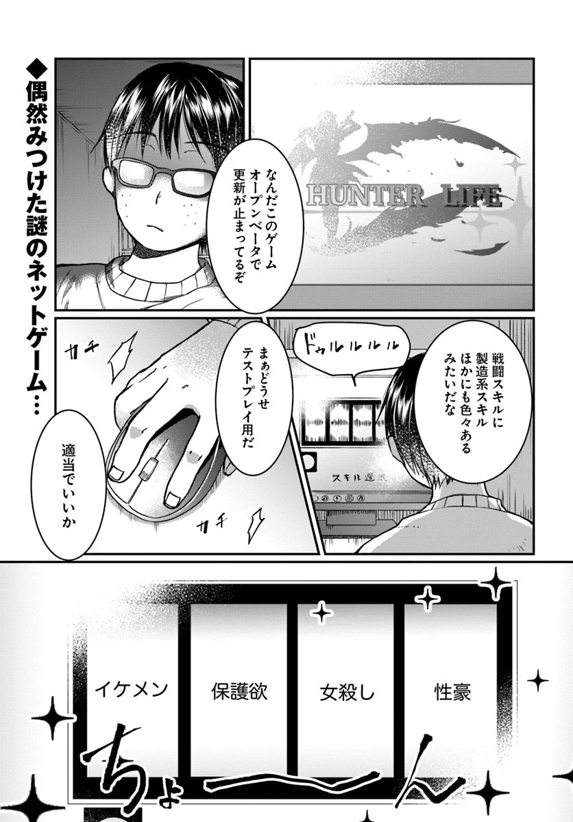 ネタキャラ仮プレイのつもりが異世界召喚　～迷い人は女性の敵に認定されました～【ノクターン】 第1話 - 1