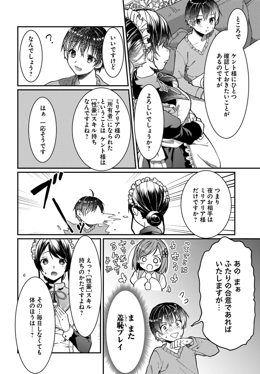 ネタキャラ仮プレイのつもりが異世界召喚　～迷い人は女性の敵に認定されました～【ノクターン】 第2話 - 18