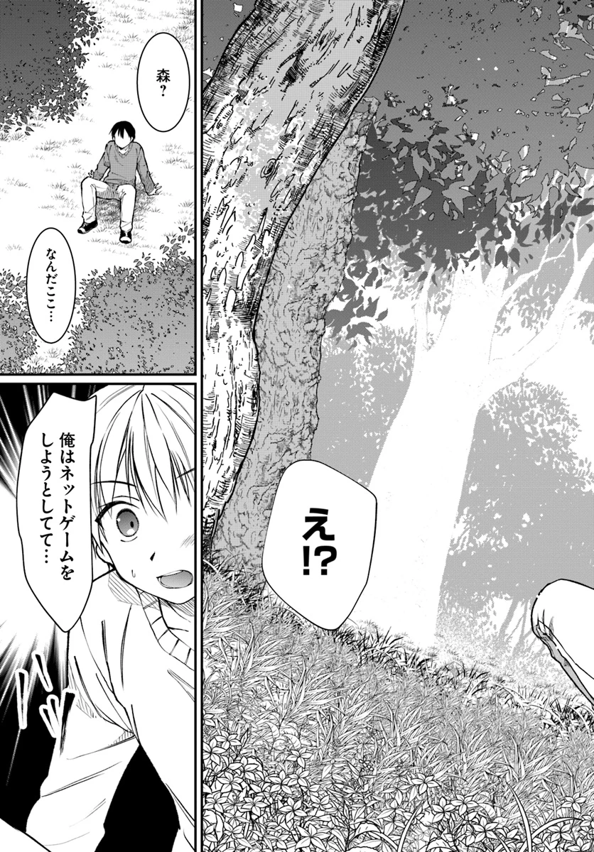 ネタキャラ仮プレイのつもりが異世界召喚　～迷い人は女性の敵に認定されました～【ノクターン】 第1話 - 7