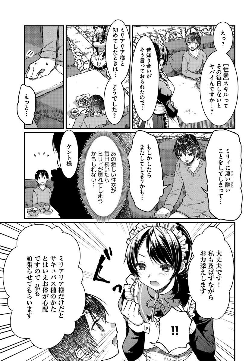 ネタキャラ仮プレイのつもりが異世界召喚　～迷い人は女性の敵に認定されました～【ノクターン】 第2話 - 19