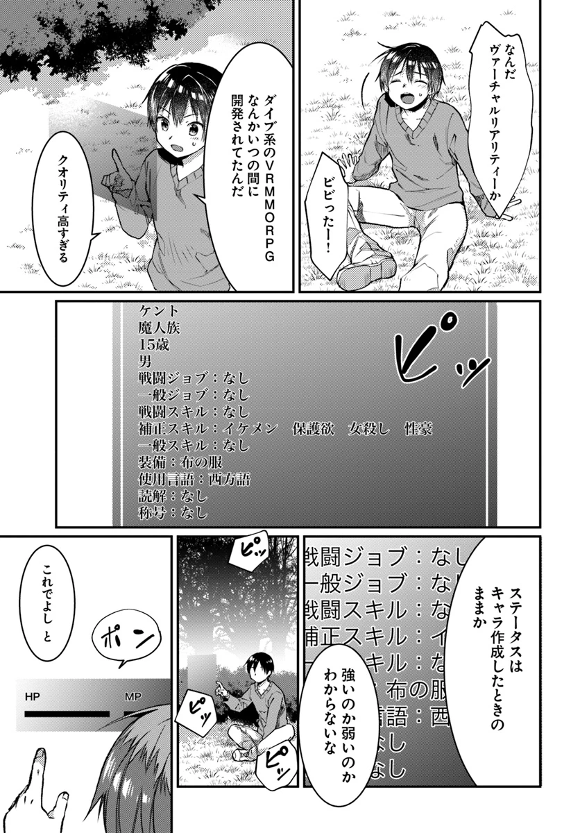 ネタキャラ仮プレイのつもりが異世界召喚　～迷い人は女性の敵に認定されました～【ノクターン】 第1話 - 9