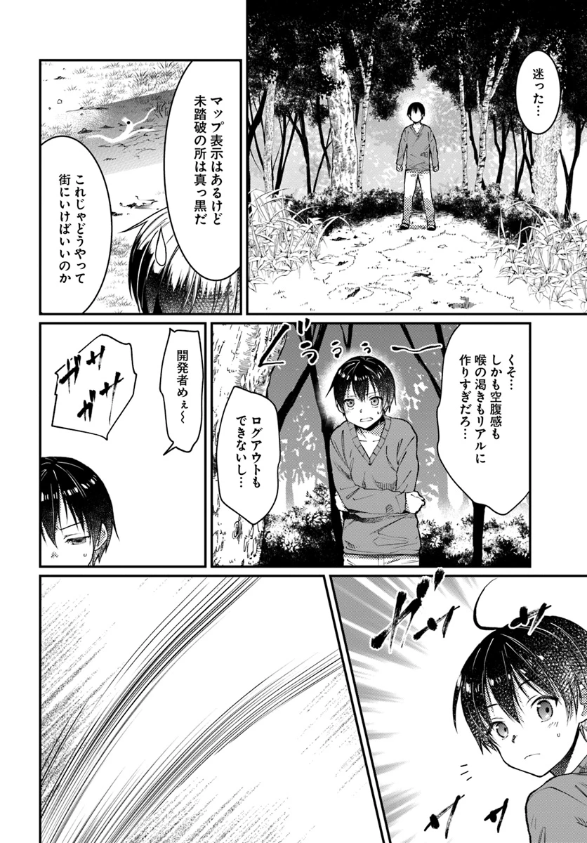 ネタキャラ仮プレイのつもりが異世界召喚　～迷い人は女性の敵に認定されました～【ノクターン】 第1話 - 10