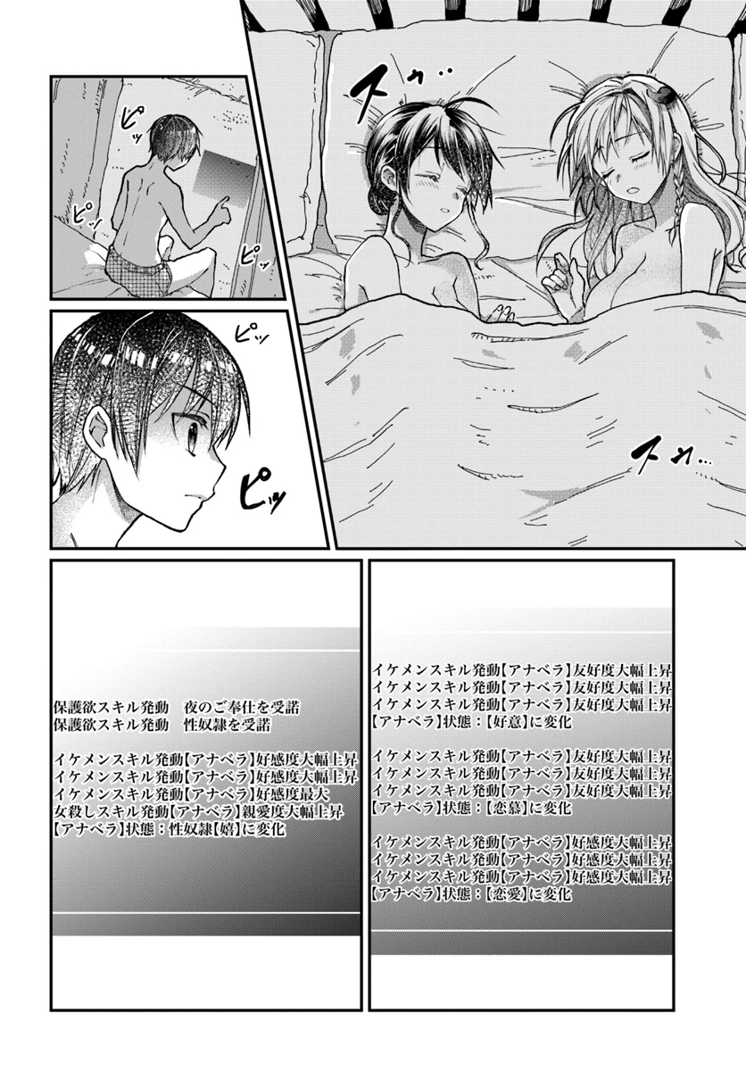 ネタキャラ仮プレイのつもりが異世界召喚　～迷い人は女性の敵に認定されました～【ノクターン】 第2話 - 32