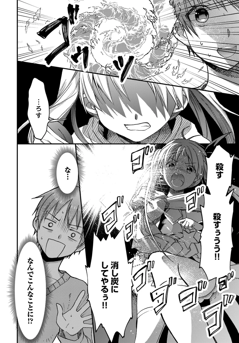 ネタキャラ仮プレイのつもりが異世界召喚　～迷い人は女性の敵に認定されました～【ノクターン】 第2話 - 34