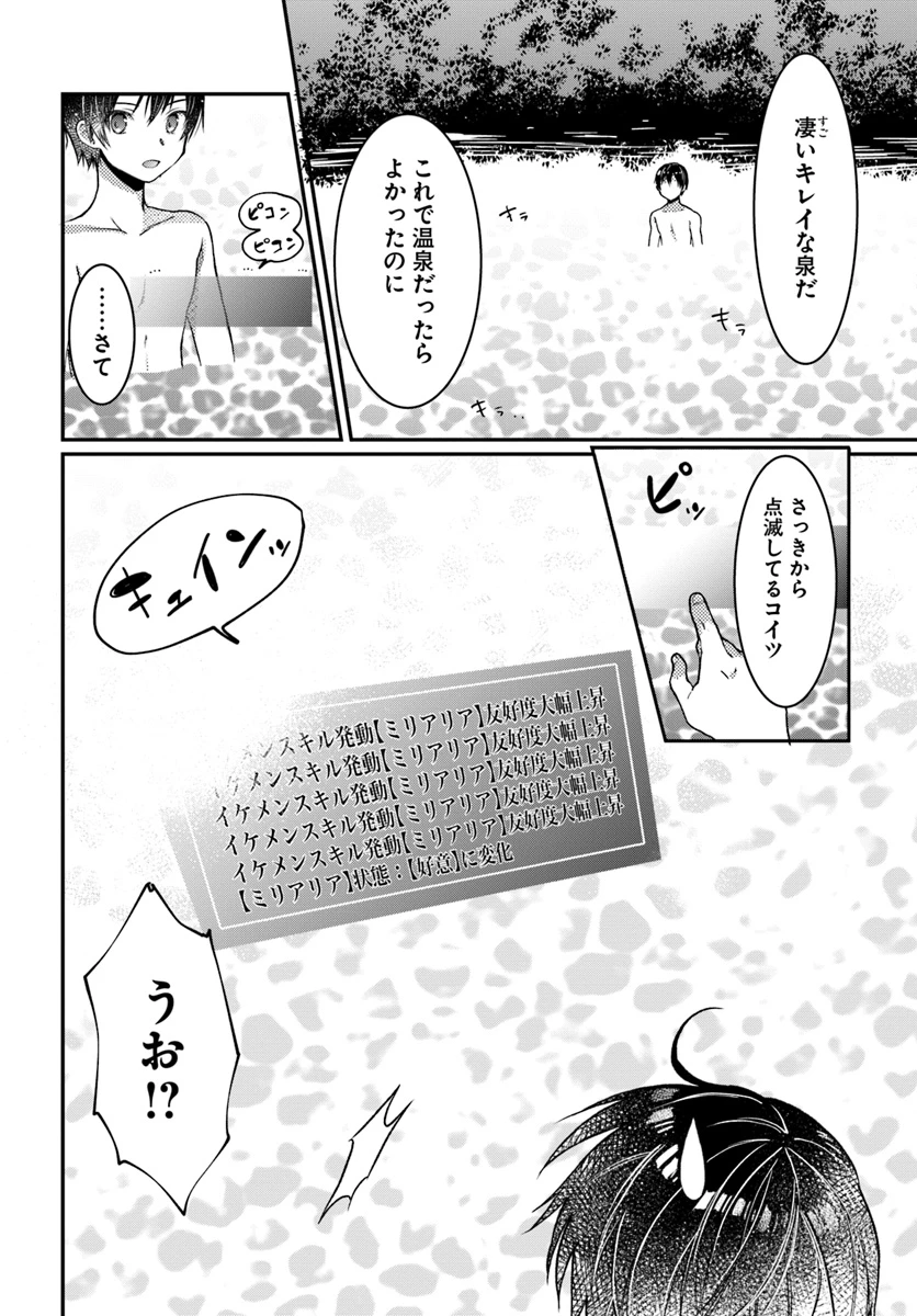 ネタキャラ仮プレイのつもりが異世界召喚　～迷い人は女性の敵に認定されました～【ノクターン】 第1話 - 24