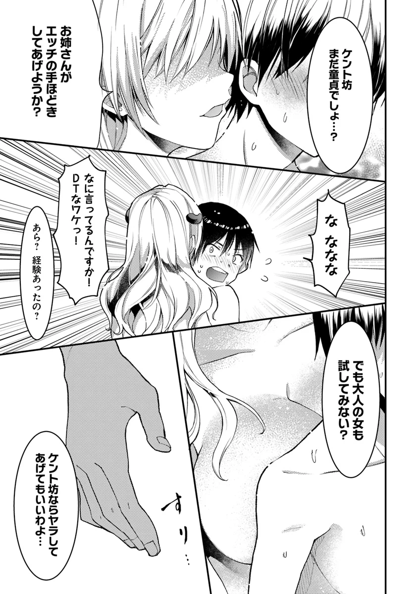 ネタキャラ仮プレイのつもりが異世界召喚　～迷い人は女性の敵に認定されました～【ノクターン】 第1話 - 29