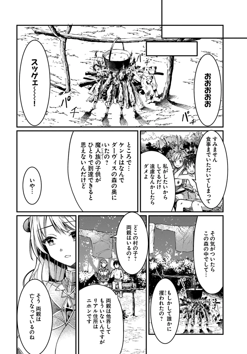 ネタキャラ仮プレイのつもりが異世界召喚　～迷い人は女性の敵に認定されました～【ノクターン】 第1話 - 32