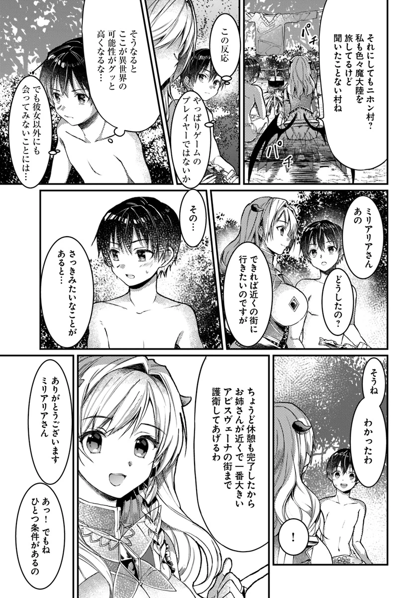 ネタキャラ仮プレイのつもりが異世界召喚　～迷い人は女性の敵に認定されました～【ノクターン】 第1話 - 33