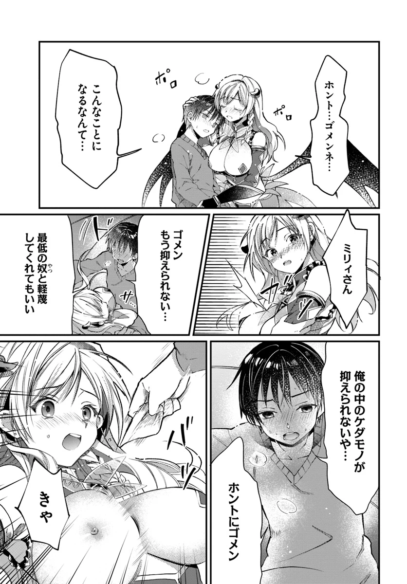 ネタキャラ仮プレイのつもりが異世界召喚　～迷い人は女性の敵に認定されました～【ノクターン】 第1話 - 39