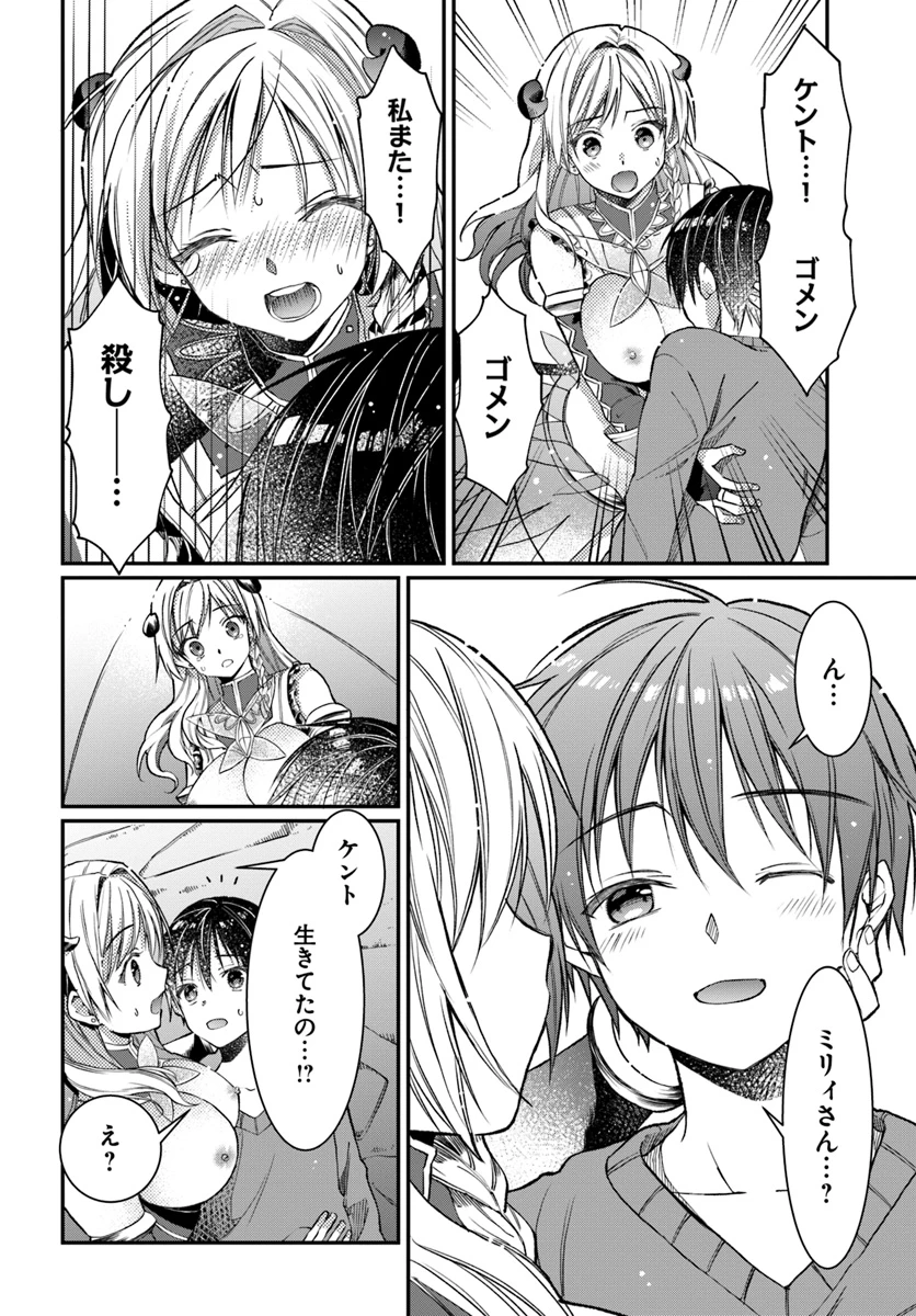 ネタキャラ仮プレイのつもりが異世界召喚　～迷い人は女性の敵に認定されました～【ノクターン】 第1話 - 48