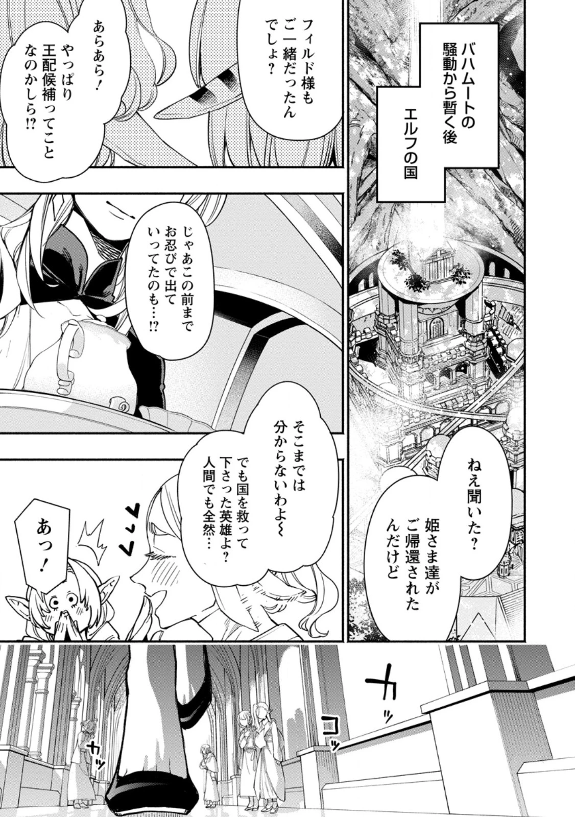 ポイントギフター《経験値分配能力者》の異世界最強ソロライフ 第20.1話 - 1