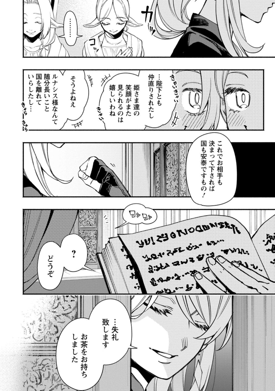 ポイントギフター《経験値分配能力者》の異世界最強ソロライフ 第20.1話 - 2