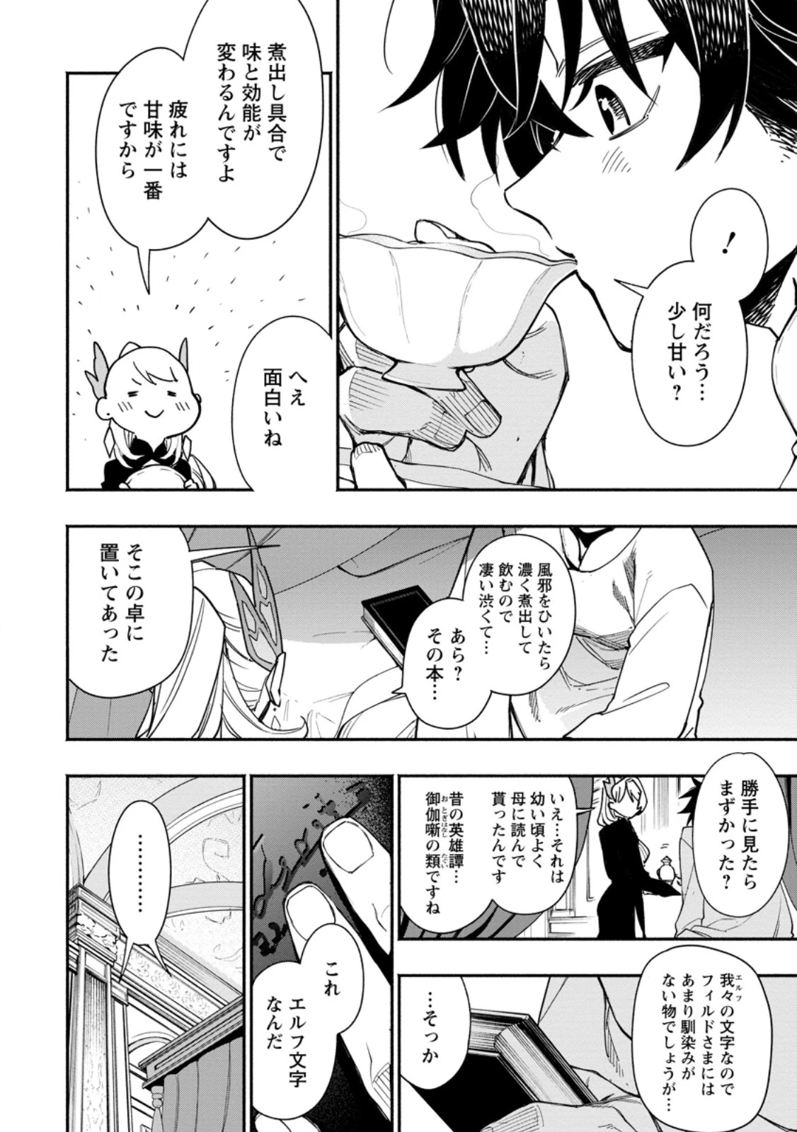 ポイントギフター《経験値分配能力者》の異世界最強ソロライフ 第20.1話 - 4