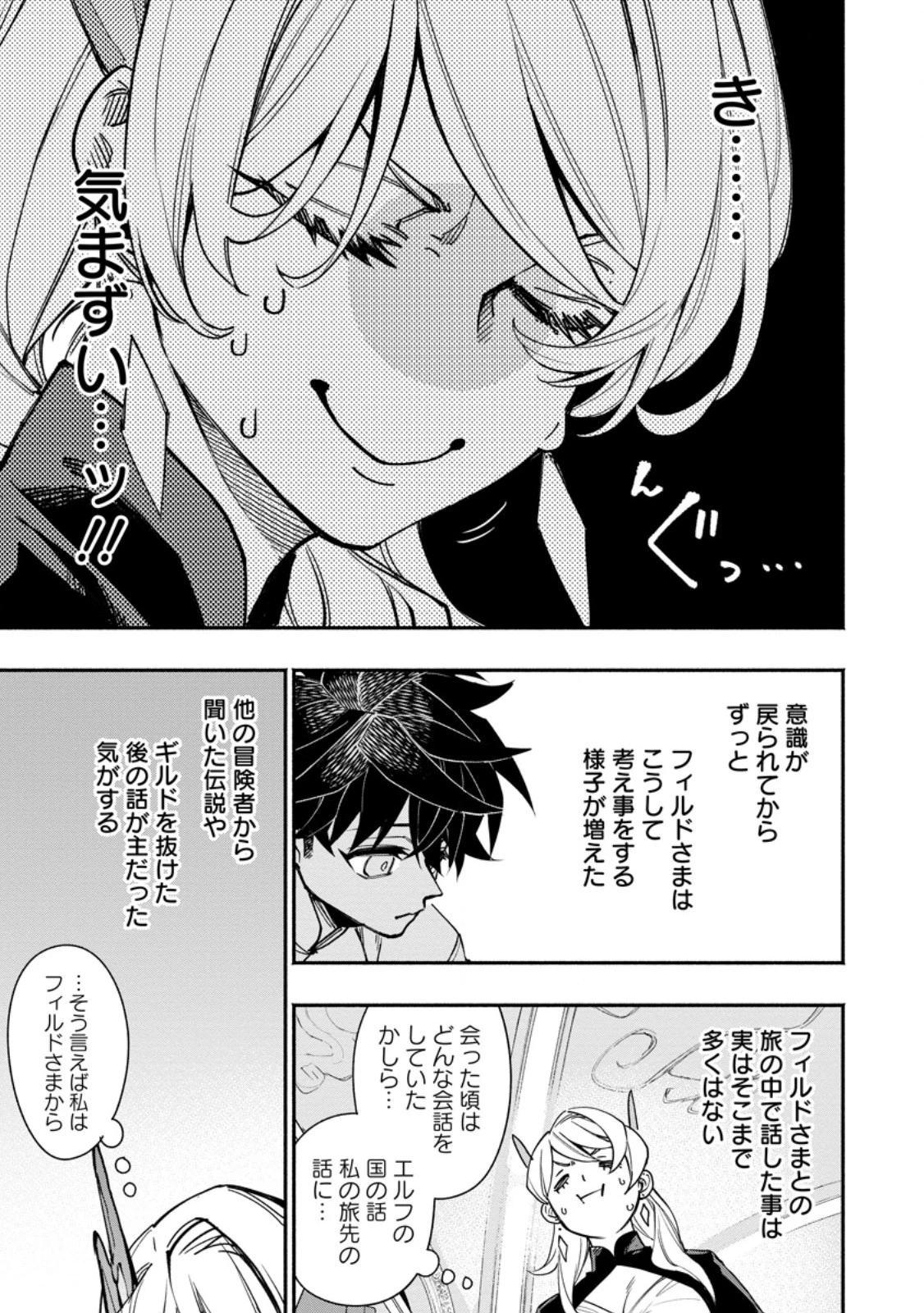 ポイントギフター《経験値分配能力者》の異世界最強ソロライフ 第20.1話 - 5