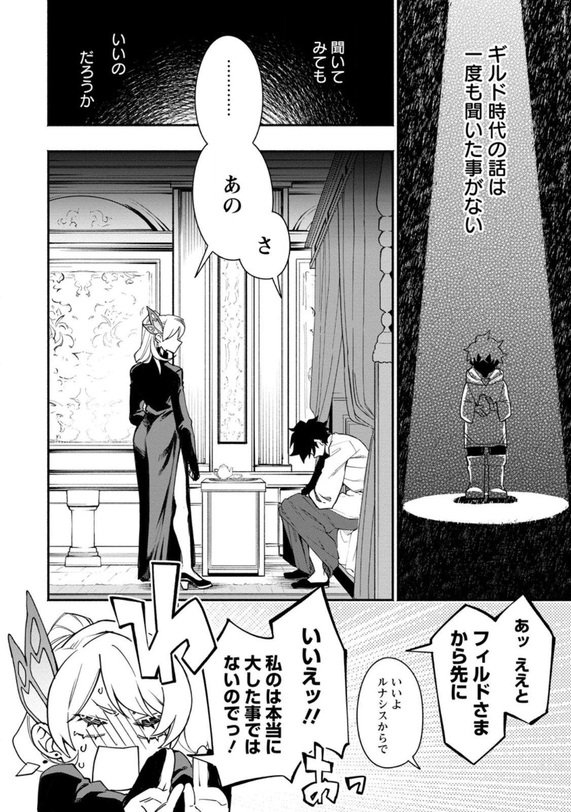 ポイントギフター《経験値分配能力者》の異世界最強ソロライフ 第20.1話 - 6