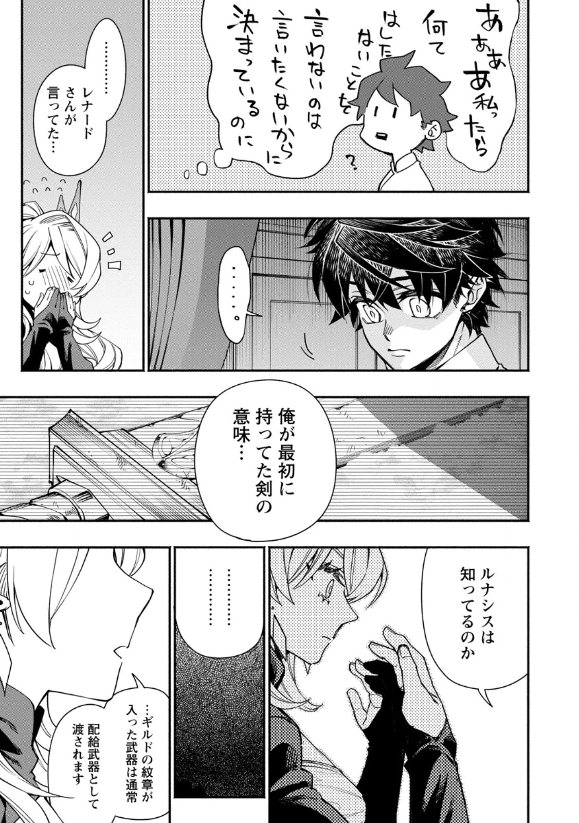 ポイントギフター《経験値分配能力者》の異世界最強ソロライフ 第20.1話 - 7