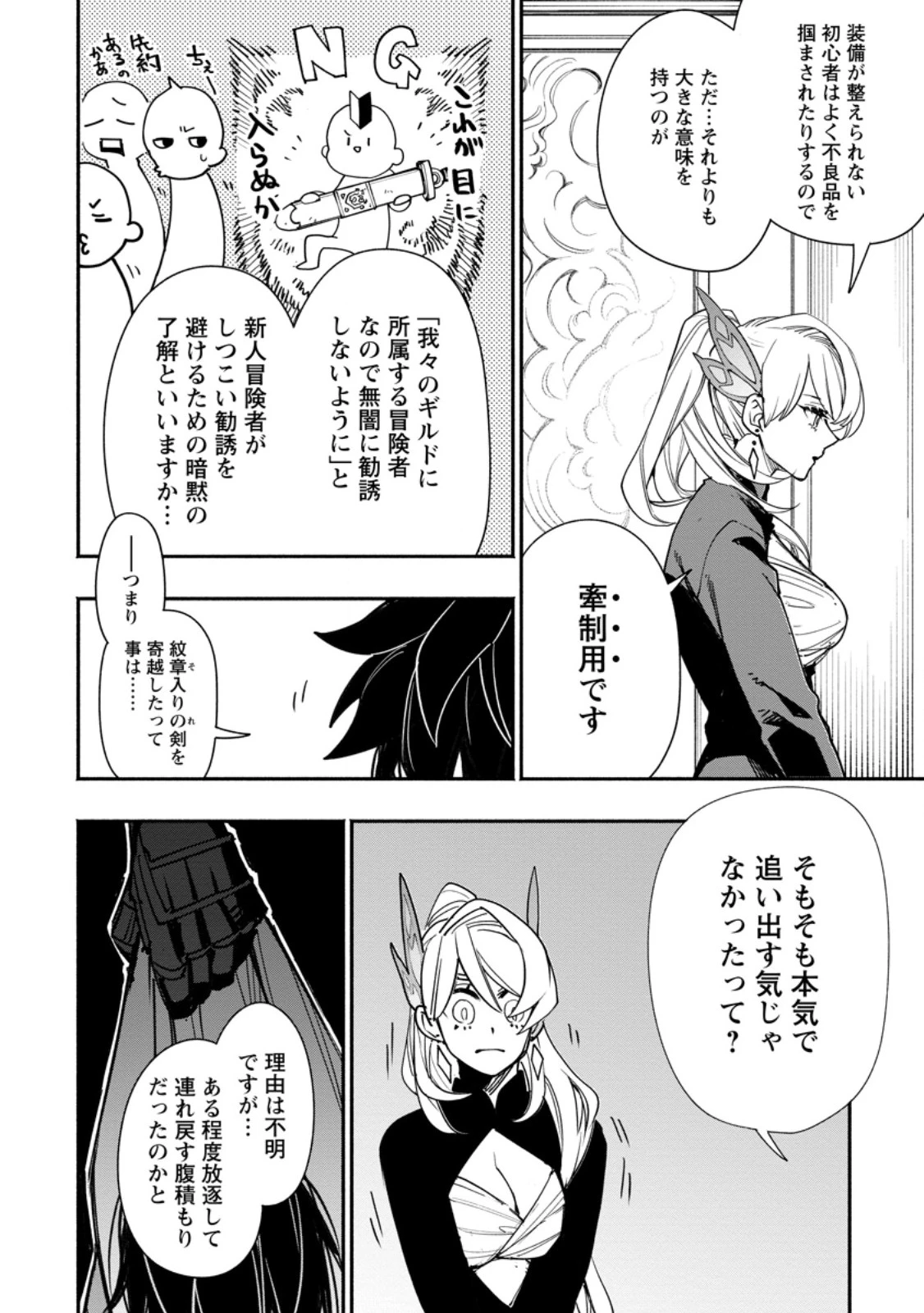 ポイントギフター《経験値分配能力者》の異世界最強ソロライフ 第20.1話 - 8