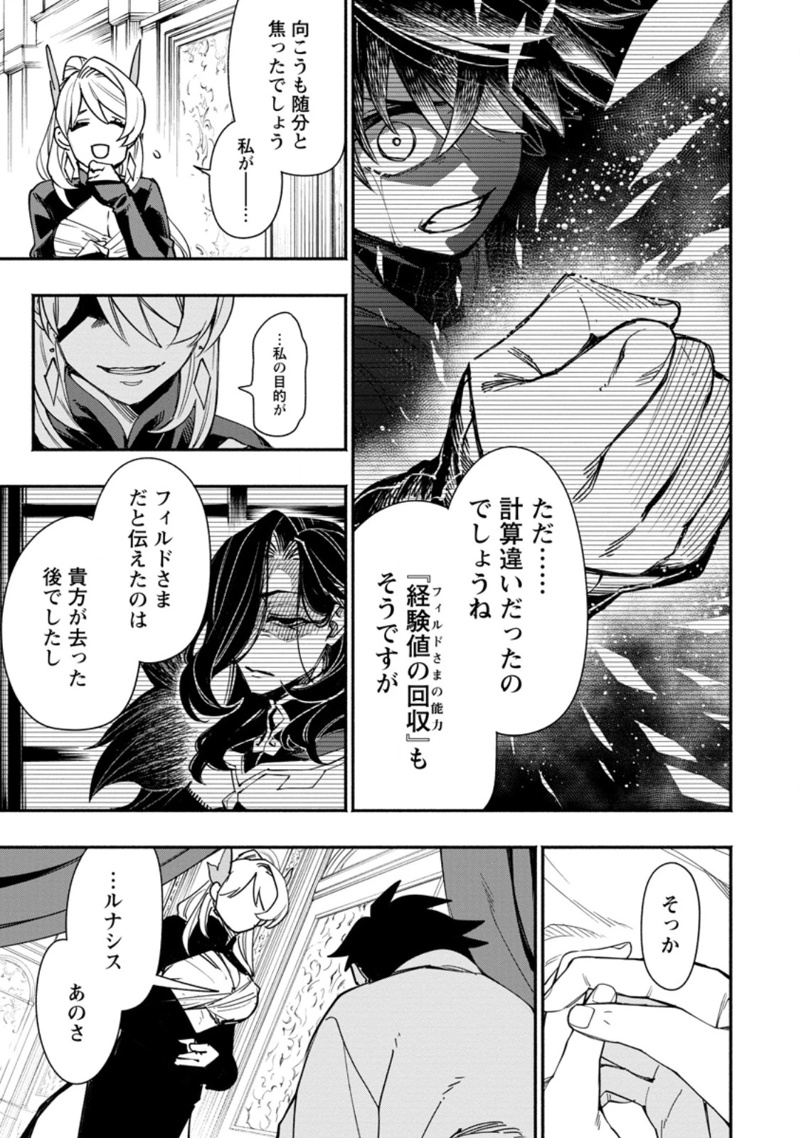 ポイントギフター《経験値分配能力者》の異世界最強ソロライフ 第20.1話 - 9