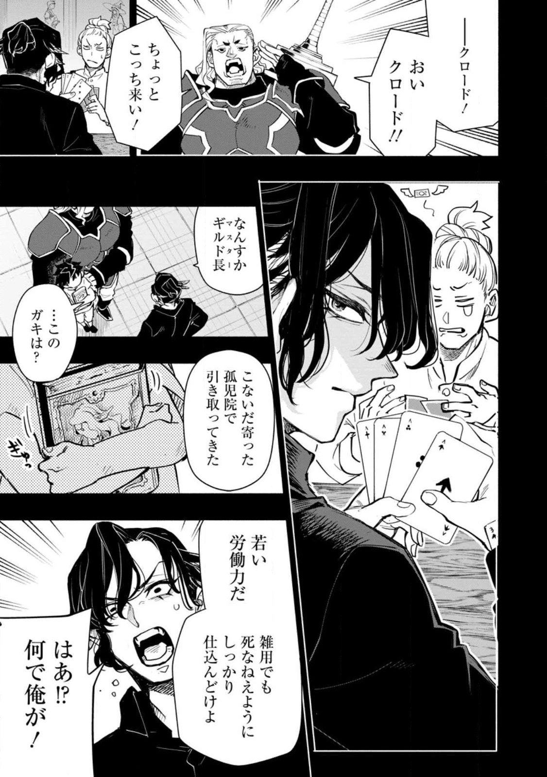 ポイントギフター《経験値分配能力者》の異世界最強ソロライフ 第9.1話 - 1