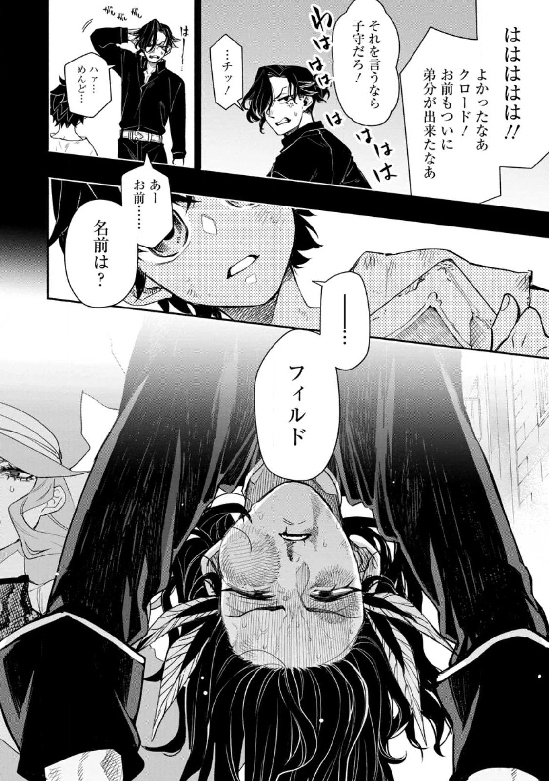 ポイントギフター《経験値分配能力者》の異世界最強ソロライフ 第9.1話 - 2