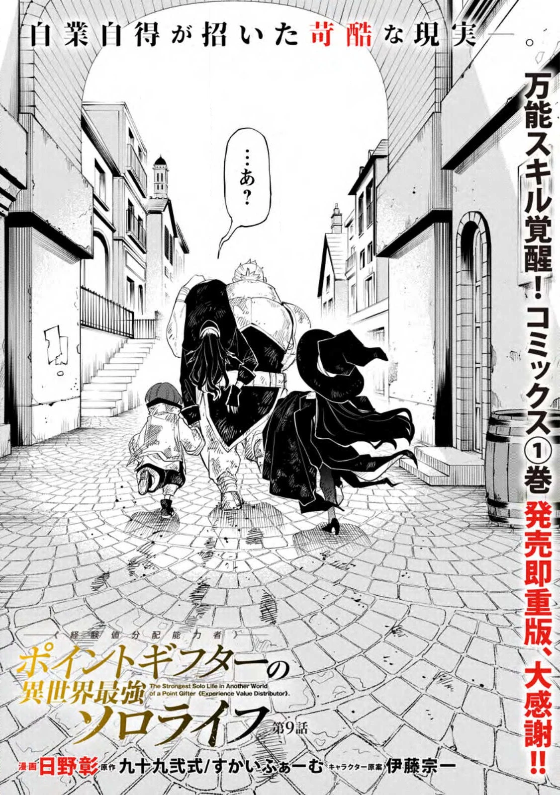 ポイントギフター《経験値分配能力者》の異世界最強ソロライフ 第9.1話 - 3