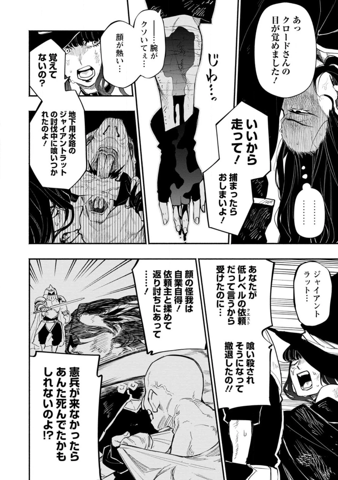 ポイントギフター《経験値分配能力者》の異世界最強ソロライフ 第9.1話 - 4