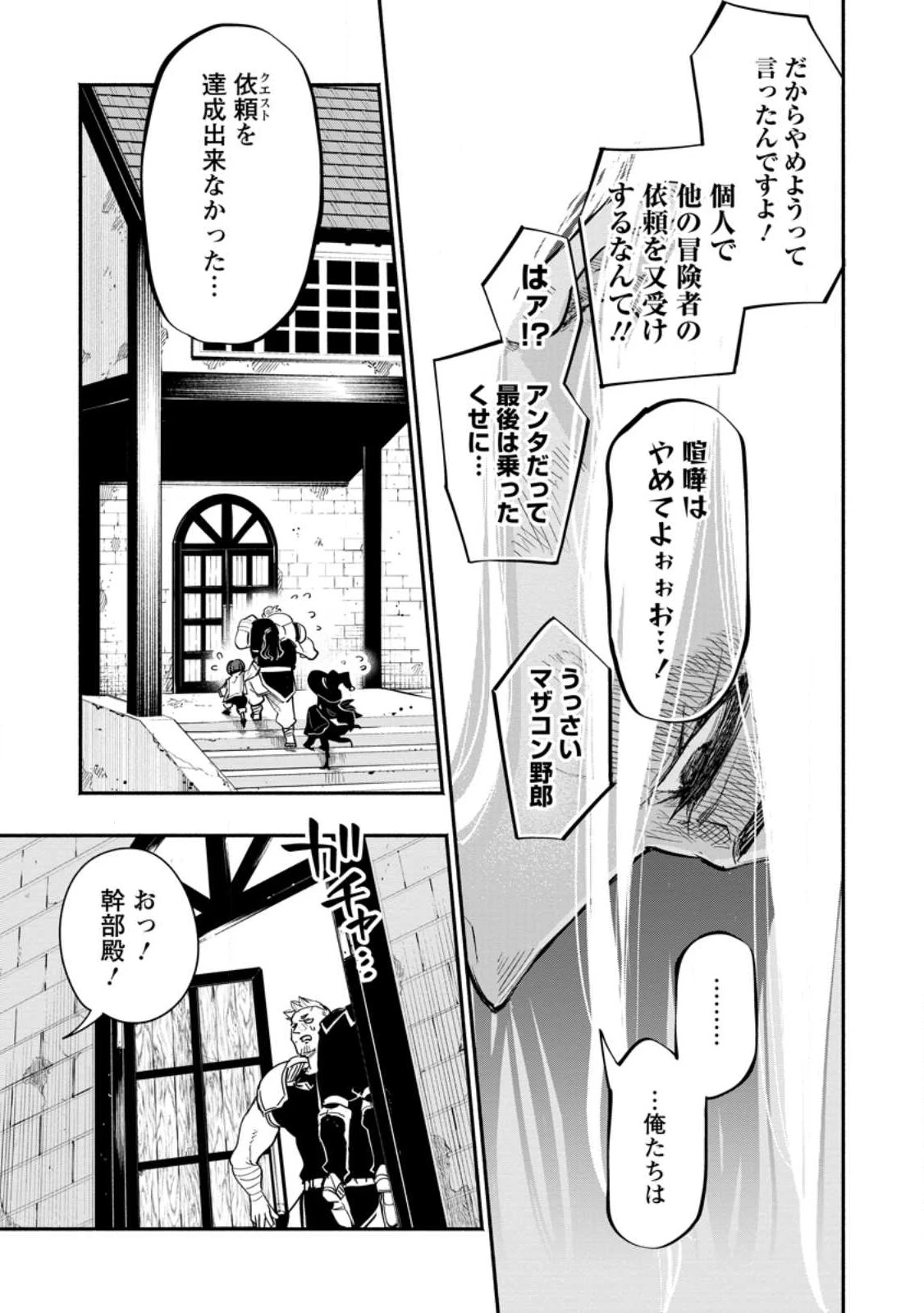 ポイントギフター《経験値分配能力者》の異世界最強ソロライフ 第9.1話 - 5