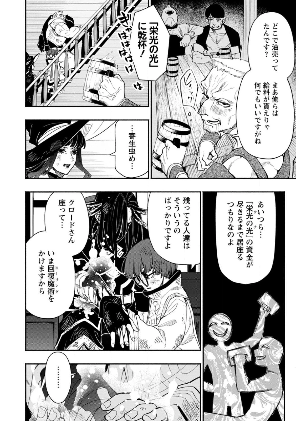 ポイントギフター《経験値分配能力者》の異世界最強ソロライフ 第9.1話 - 6