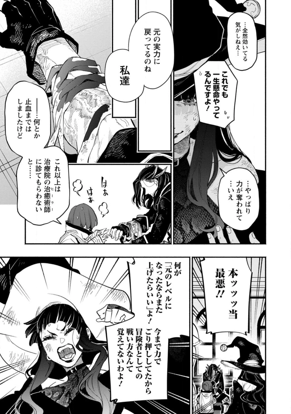ポイントギフター《経験値分配能力者》の異世界最強ソロライフ 第9.1話 - 7