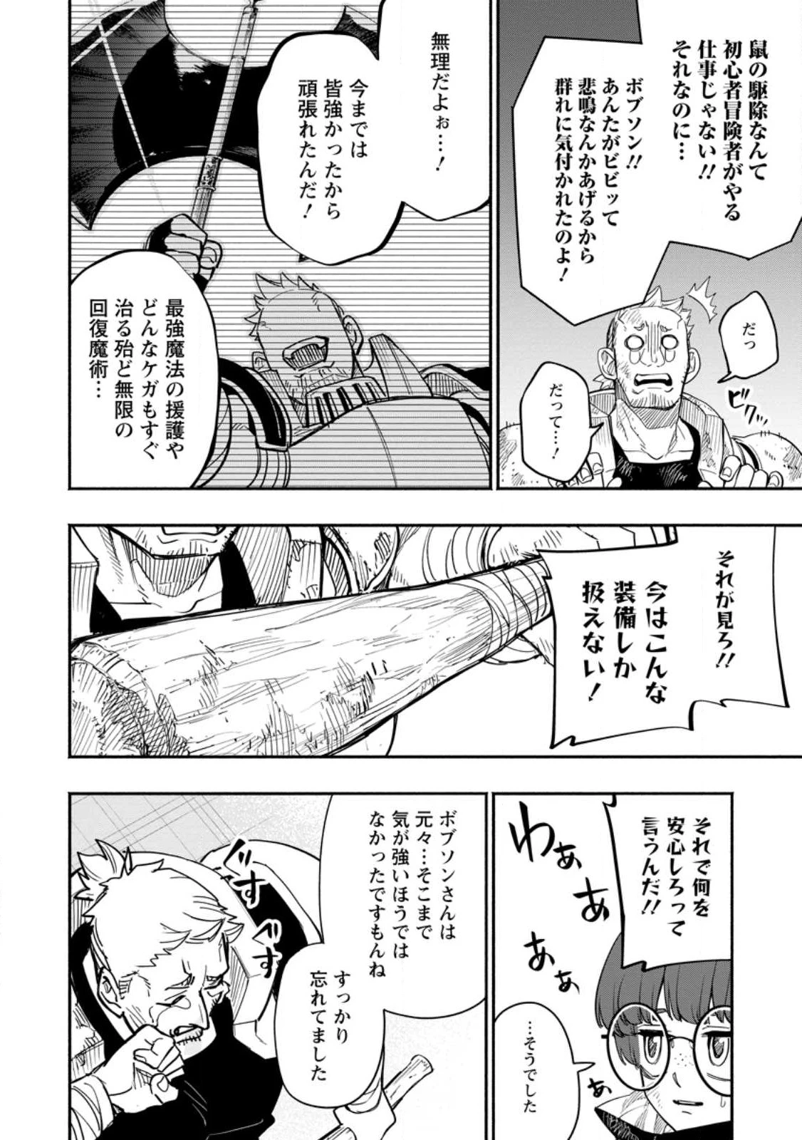 ポイントギフター《経験値分配能力者》の異世界最強ソロライフ 第9.1話 - 8