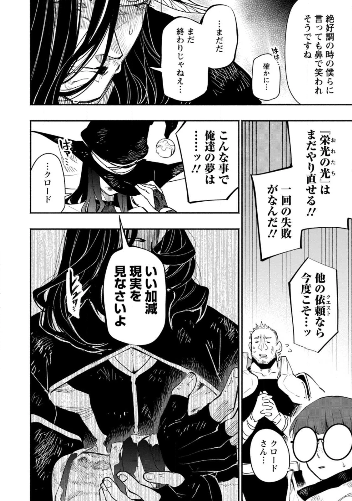 ポイントギフター《経験値分配能力者》の異世界最強ソロライフ 第9.1話 - 10