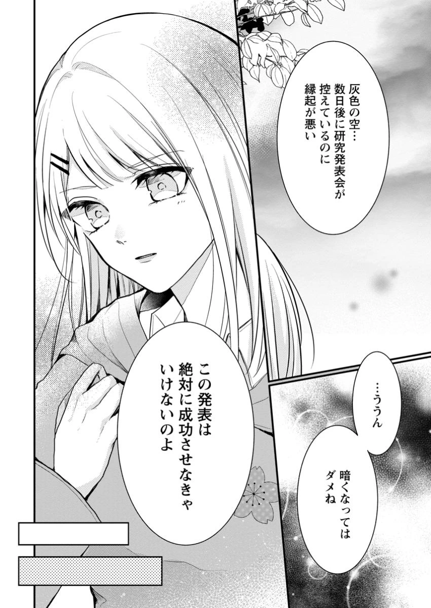 極めた薬師は聖女の魔法にも負けません ～コスパ悪いとパーティ追放されたけど、事実は逆だったようです～ 第33.1話 - 2