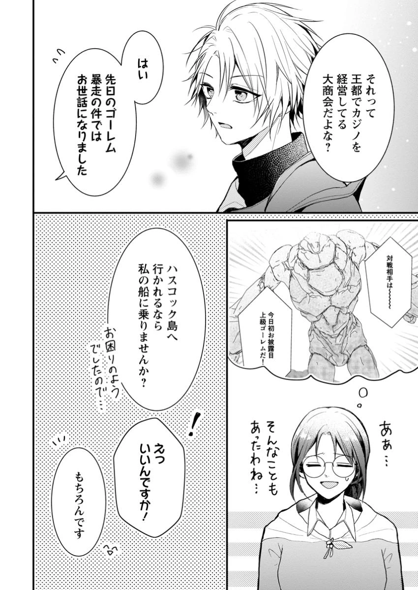 極めた薬師は聖女の魔法にも負けません ～コスパ悪いとパーティ追放されたけど、事実は逆だったようです～ 第33.1話 - 4