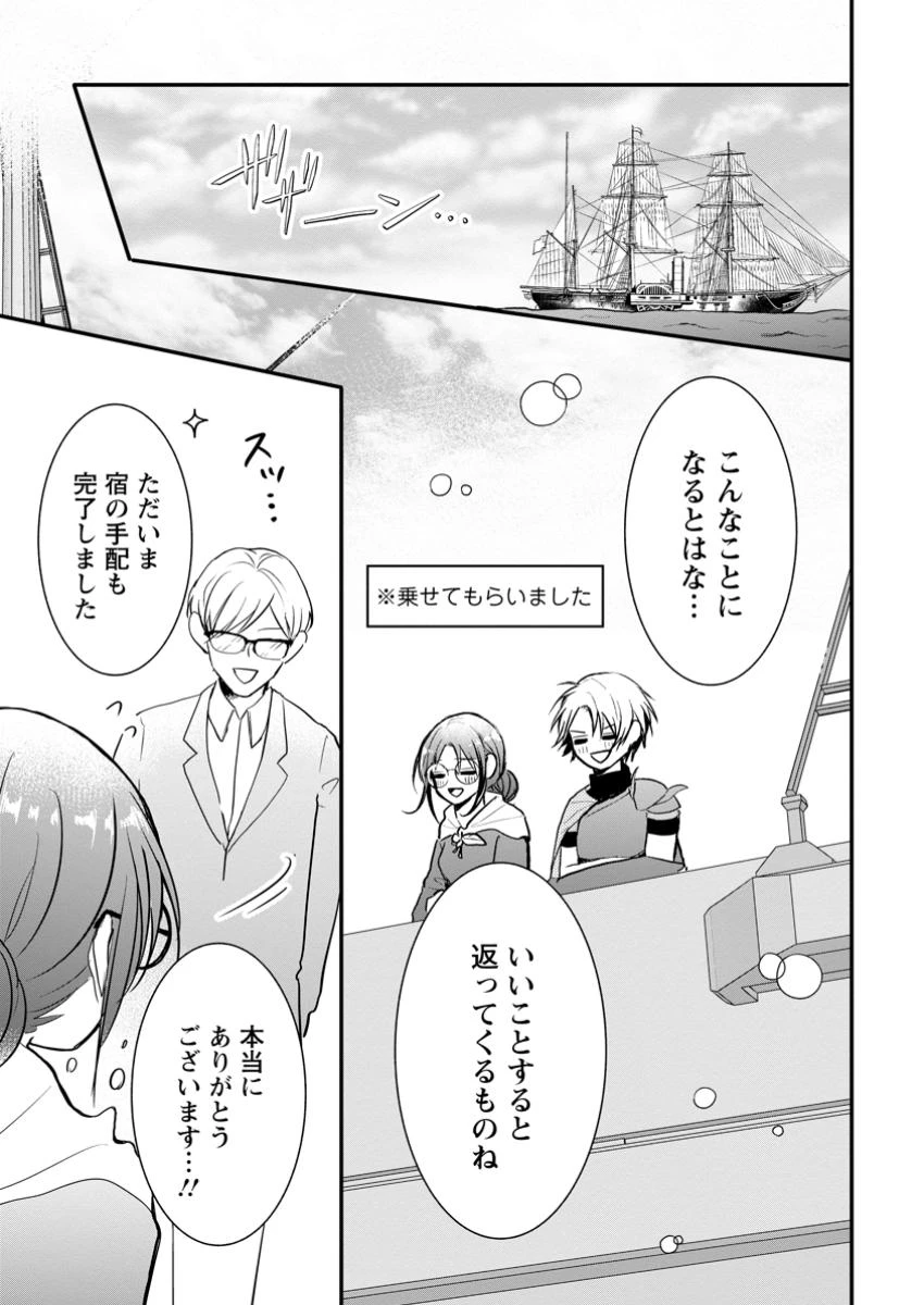 極めた薬師は聖女の魔法にも負けません ～コスパ悪いとパーティ追放されたけど、事実は逆だったようです～ 第33.1話 - 5