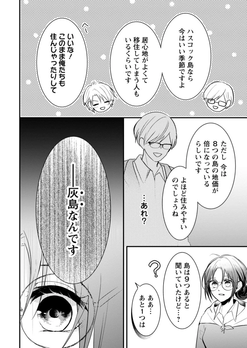 極めた薬師は聖女の魔法にも負けません ～コスパ悪いとパーティ追放されたけど、事実は逆だったようです～ 第33.1話 - 6